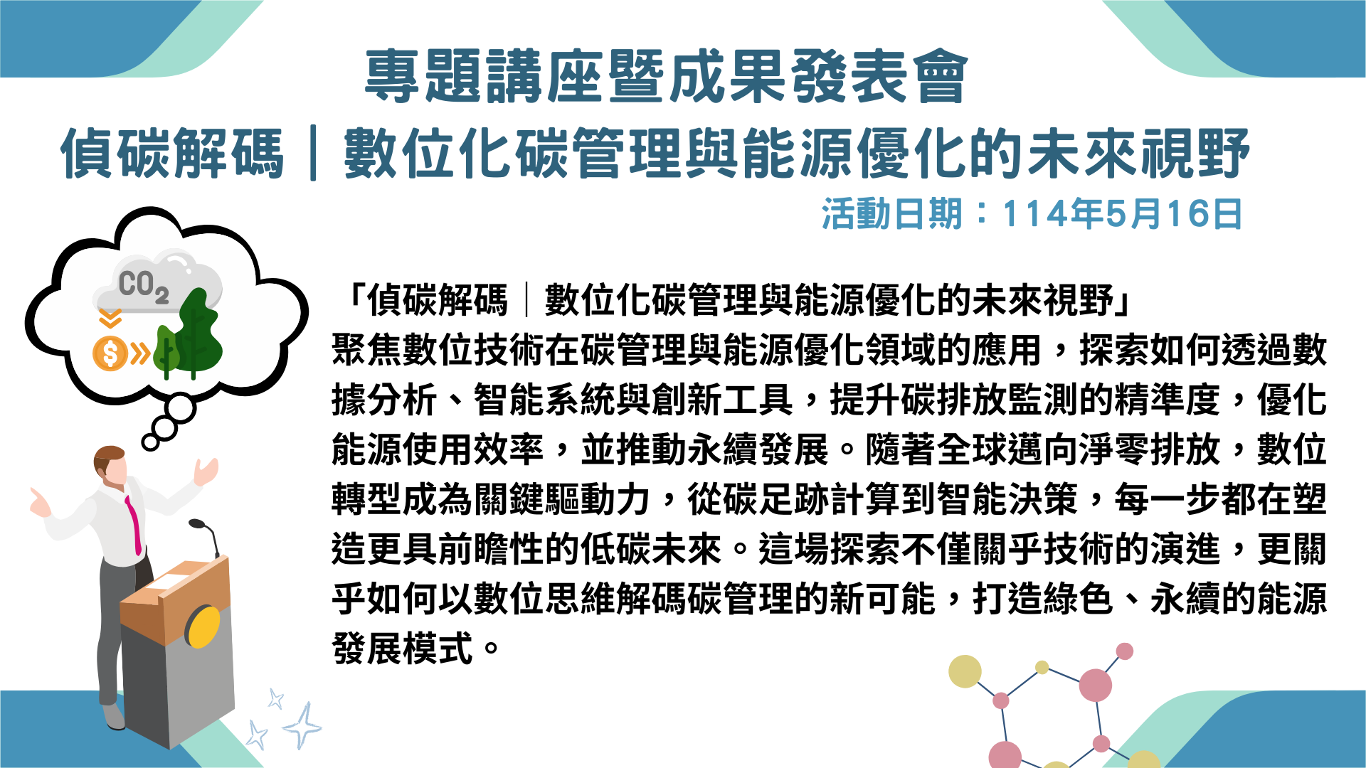 近期推動服務項目